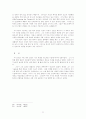 “고백록”을 통해서 본 어거스틴의 사상 소고 4페이지