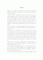 세계크루즈 산업의 현황과 국내크루즈 산업의 현황 및 발전방안에 관한 연구 9페이지