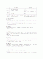 [인행사] 가족체계와 집단체계 4페이지