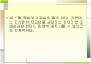 또래상담프로그램의 장점  4페이지