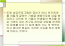 또래상담 프로그램 운영현실  2페이지