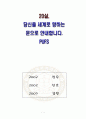 부산외대 IMC전략 1페이지