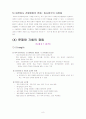 부산외대 IMC전략 8페이지