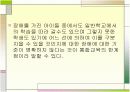 통합교육의 장점과 한계점  5페이지