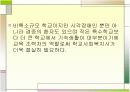 학교사회복지사의 필요성  4페이지