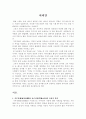 가부장제와 남존여비에 대한 현대사회의 향수 - 이문열의 '선택' 1페이지