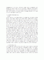 문화적 차이가 국제 경영에 미치는 영향 13페이지