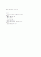 북한의 교육과 한반도 교육의 미래 1페이지