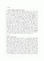 북한의 교육과 한반도 교육의 미래 2페이지