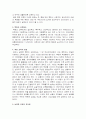 북한의 교육과 한반도 교육의 미래 3페이지