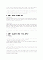 고스톱과 민족성, 그 연관성을 찾아서 8페이지
