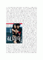 이원화된 섹스 체계의 담지체로써의 의류 상품에 대한 분석- 아빠듀라이의 상품 논의와 주디스 버틀러의‘폐제’개념을 중심으로 4페이지