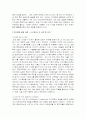 지식경영의 성공과 실패 사례 3페이지