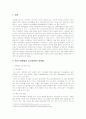 대학생의 소비성향의 문제점 및 그 대안 - CMA통장 2페이지