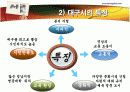 대구광역시 도시의 美 4페이지