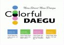 대구광역시 도시의 美 6페이지