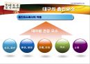 대구광역시 도시의 美 25페이지