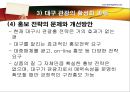 대구광역시 도시의 美 56페이지