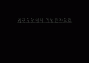 마이클포터-경쟁우위에서기업전략으로  2페이지