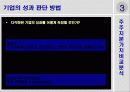 마이클포터-경쟁우위에서기업전략으로  5페이지