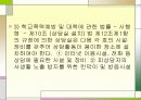 학교상담실과 학교사회복지의 비교  4페이지