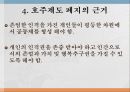 호적제도 폐지해야하는가? 7페이지