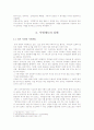 사형제도 폐지에 대한 논의 3페이지