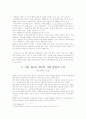 사형제도 폐지에 대한 논의 9페이지
