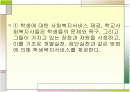 학교사회복지사의 직무  2페이지
