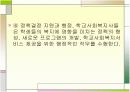 학교사회복지사의 직무  7페이지
