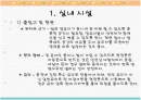 영유아의 건강과 안전 2페이지