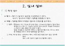 영유아의 건강과 안전 10페이지