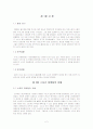 스포츠 마케팅을 통한 K-리그의 활성화  2페이지