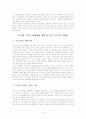 스포츠 마케팅을 통한 K-리그의 활성화  4페이지