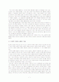 스포츠 마케팅을 통한 K-리그의 활성화  7페이지