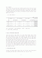 한국이혼율상승에 대한 사회학적 분석연구 7페이지