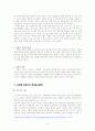한국이혼율상승에 대한 사회학적 분석연구 9페이지