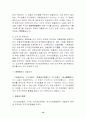 지방자치경찰제도 16페이지