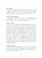 지방자치경찰제도 17페이지