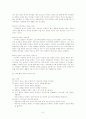 한국 사회의 성문화와 앞으로의 방향 8페이지