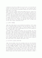 [사회과학] E-Sports의 현재와 미래 3페이지
