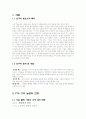 FTA체결 이후 한국 농업의 가능성 2페이지