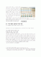 FTA체결 이후 한국 농업의 가능성 6페이지