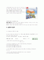 FTA체결 이후 한국 농업의 가능성 9페이지