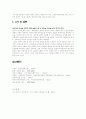 FTA체결 이후 한국 농업의 가능성 11페이지