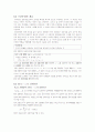 일반통계학 8장 추정 정리 3페이지