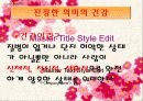 청소년의 영양과식사 -ppt 3페이지