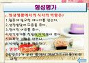 청소년의 영양과식사 -ppt 13페이지