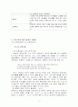 국어과 교육과정의 변천과 교과서의 구현 양상 4페이지