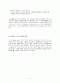 국어과 교육과정의 변천과 교과서의 구현 양상 8페이지
